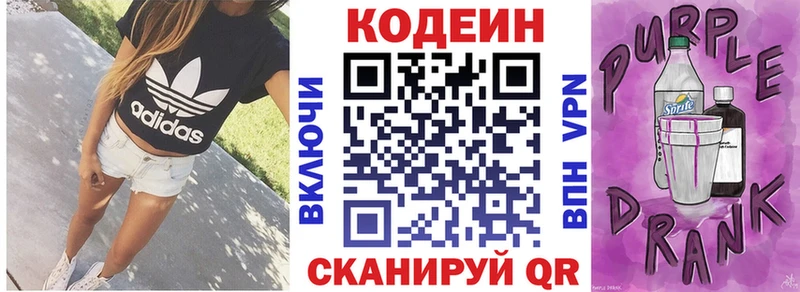 Кодеин Purple Drank  Купить где  Цивильск 